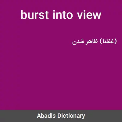 معنی burst into view